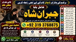 Amil Baba In Faislabad Kala ilam Specialist In Faislabad Black Magic Expert In Faislabad F3