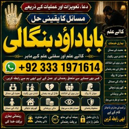 Amil Baba in Rawalpindi Contact Number Amil in Rawalpindi Kala ilam Specialist In Rawalpindi F5