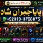 Amil Baba in Rawalpindi Contact Number Amil in Rawalpindi Kala ilam Specialist In Rawalpindi E3