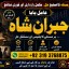 kala ilam Expert In Lahore Kala Jadu Specialist In Lahore kala Jadu Expert In Lahore F3