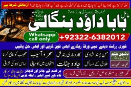 Amil Baba kala ilam,istikhara,taweez Amil baba,kala jadu,online istikhara Black magic specialist D6