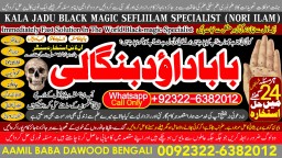 Amil baba in lahore Contact Number Kala ilam Specialist In Lahore Black Magic Specialist KarachI B3