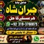 rohani ilaj istikhara online free best online istikhara manpasand shadi Asli Amil Baba E4