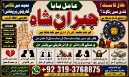 Amil Baba in Islamabad Contact Number Amil in Islamabad Kala ilam Specialist In Islamabad E4