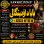 Amil baba in lahore Contact Number Kala ilam Specialist In Lahore Black Magic Specialist KarachI G6