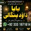 Amil Baba Tantrik Pandit Hindu Astrologer Love Problem Amil Baba Divorce Problem Sloution F7