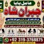 Amil Baba in Rawalpindi Contact Number Amil in Rawalpindi Kala ilam Specialist In Rawalpindi E4