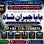 Amil Baba In Pakistan Amil Baba In Multan Amil Baba in sindh Black Magic Specialist Islamabad E3