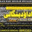 Amil Baba in Rawalpindi Contact Number Amil in Rawalpindi Kala ilam Specialist In Rawalpindi A10
