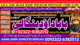 D5 Amil Baba Amil Baba Kala ilam Kala Jadu Aamil Baba Amil baba in pakistan online amil baba