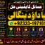 Amil Baba in Malaysia Amil Baba In Pakistan Black magic specialist,Expert in Pakistan Amil Baba F3