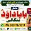 Amil Baba kala ilam,istikhara,taweez Amil baba,kala jadu,online istikhara Black magic specialist F5