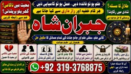 Amil Baba kala ilam,istikhara,taweez Amil baba,kala jadu,online istikhara Black magic specialist E4