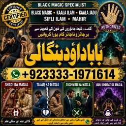 Amil Baba In Faislabad Kala ilam Specialist In Faislabad Black Magic Expert In Faislabad G3
