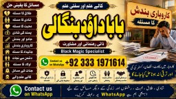 kala ilam Expert In Faislabad Kala Jadu Specialist in Faislabad kala Jadu Expert in Faislabad F3