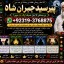 Amil Baba Online Istkhara | Uk ,UAE , USA | Astrologer | Love Marriage Islamabad E2