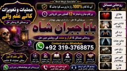 Amil Baba Bangali Baba | Aamil baba Taweez Online Kala Jadu kala jadoo Astrologer E3
