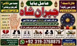 Amil Baba in Rawalpindi Contact Number Amil in Rawalpindi Kala ilam Specialist In Rawalpindi E4
