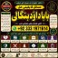Amil Baba in Islamabad Contact Number Amil in Islamabad Kala ilam Specialist In Islamabad F5