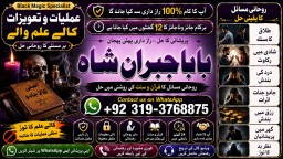Amil Baba in Islamabad Contact Number Amil in Islamabad Kala ilam Specialist In Islamabad E3