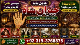 Amil Baba In Faislabad Kala ilam Specialist In Faislabad Black Magic Expert In Faislabad E4