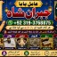 Amil Baba kala ilam istikhara Taweez | Amil baba Contact Number online istikhara E4
