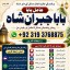 Amil Baba in Islamabad Contact Number Amil in Islamabad Kala ilam Specialist In Islamabad F2
