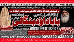 Amil Baba in Islamabad Contact Number Amil in Islamabad Kala ilam Specialist In Islamabad A6