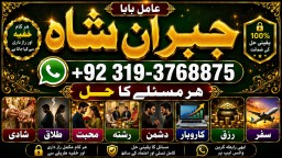 Amil Baba kala ilam istikhara Taweez | Amil baba Contact Number online istikhara E8