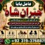 Amil Baba Black Magic Expert Specialist In UK Black Magic Expert Specialist In USA E4