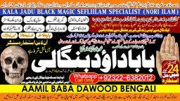 Amil Baba Bangali Baba | Aamil baba Taweez Online Kala Jadu kala jadoo Astrologer B4