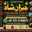 Kala Jadu specialist Expert in Pakistan kala ilam specialist Expert in Pakistan E6