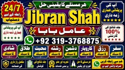 Amil Baba kala ilam istikhara Taweez | Amil baba Contact Number online istikhara E9
