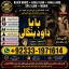 Amil Baba kala ilam,istikhara,taweez Amil baba,kala jadu,online istikhara Black magic specialist G3