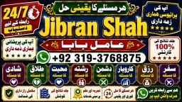 Amil Baba Online Istkhara | Uk ,UAE , USA | Astrologer | Love Marriage Islamabad E9