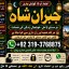 Amil Baba Online Istkhara | Uk ,UAE , USA | Astrologer | Love Marriage Islamabad E8