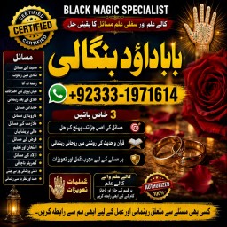 Amil Baba kala ilam istikhara Taweez | Amil baba Contact Number online istikhara G4