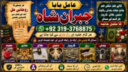 Amil Baba kala ilam istikhara Taweez | Amil baba Contact Number online istikhara E4