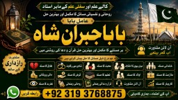 rohani ilaj istikhara online free best online istikhara manpasand shadi Asli Amil Baba F1