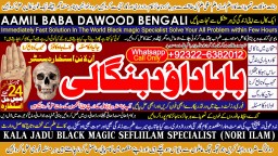 Amil Baba kala ilam,istikhara,taweez Amil baba,kala jadu,online istikhara Black magic specialist C9