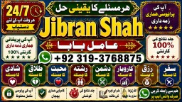 Amil Baba Online Istkhara | Uk ,UAE , USA | Astrologer | Love Marriage Islamabad E10