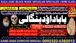Amil Baba kala ilam istikhara Taweez | Amil baba Contact Number online istikhara A10