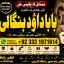 Amil Baba Amil Baba Kala ilam Kala Jadu Aamil Baba Amil baba in pakistan online amil baba F3