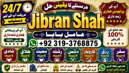 Amil Baba In Faislabad Kala ilam Specialist In Faislabad Black Magic Expert In Faislabad E10