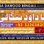 Amil Baba Bangali Baba | Aamil baba Taweez Online Kala Jadu kala jadoo Astrologer E1