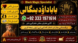Amil Baba Bangali Baba | Aamil baba Taweez Online Kala Jadu kala jadoo Astrologer F7