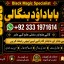 Amil Baba in Spain Amil Baba in Amercia Amil Baba in Qatar Amil Baba in Italy Amil Baba in Kuwait F9
