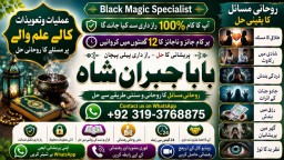 kala ilam Expert In Rawalpindi Kala Jadu Specialist In Rawalpindi Black Magic In Rawalpindi E4