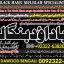 D6 Amil Baba Bangali Baba | Aamil baba Taweez Online Kala Jadu kala jadoo Astrologer