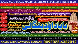 Amil Baba kala ilam istikhara Taweez | Amil baba Contact Number online istikhara D3